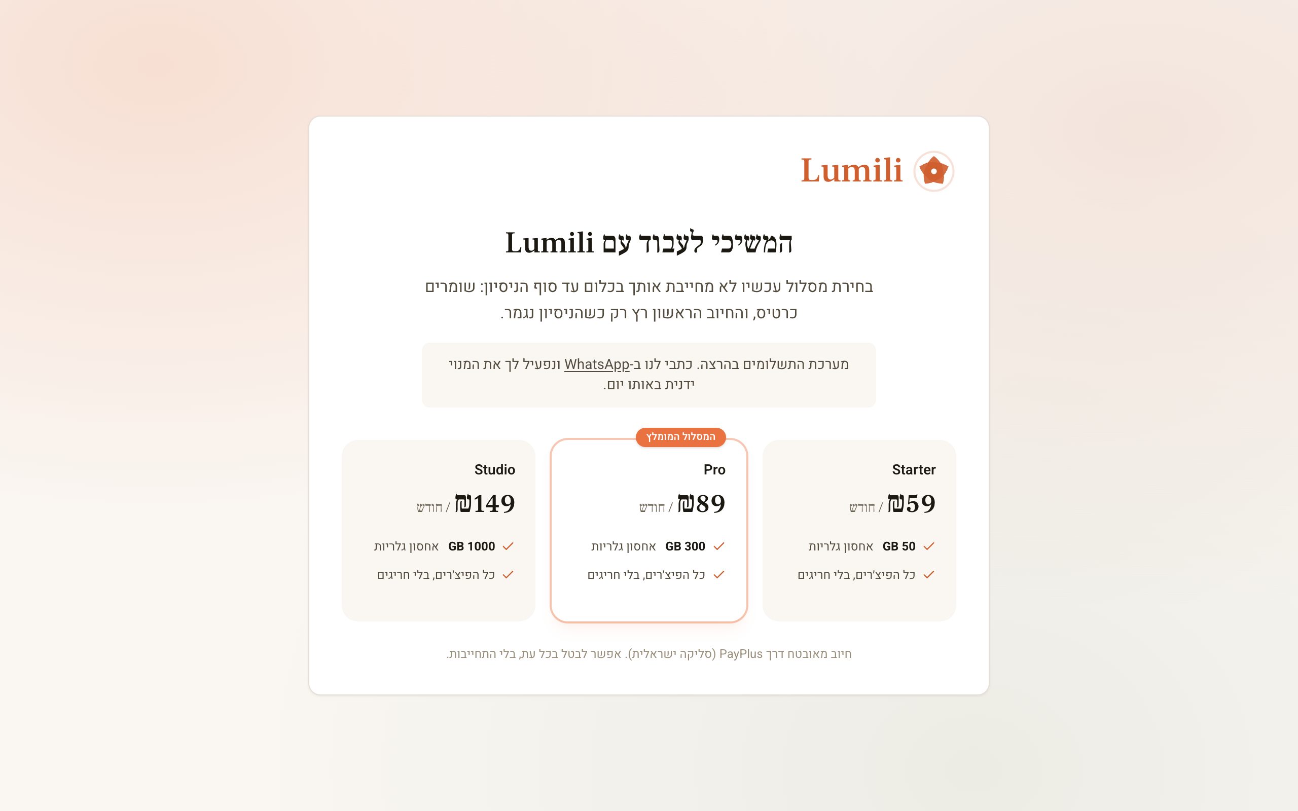 עמוד בחירת המסלול