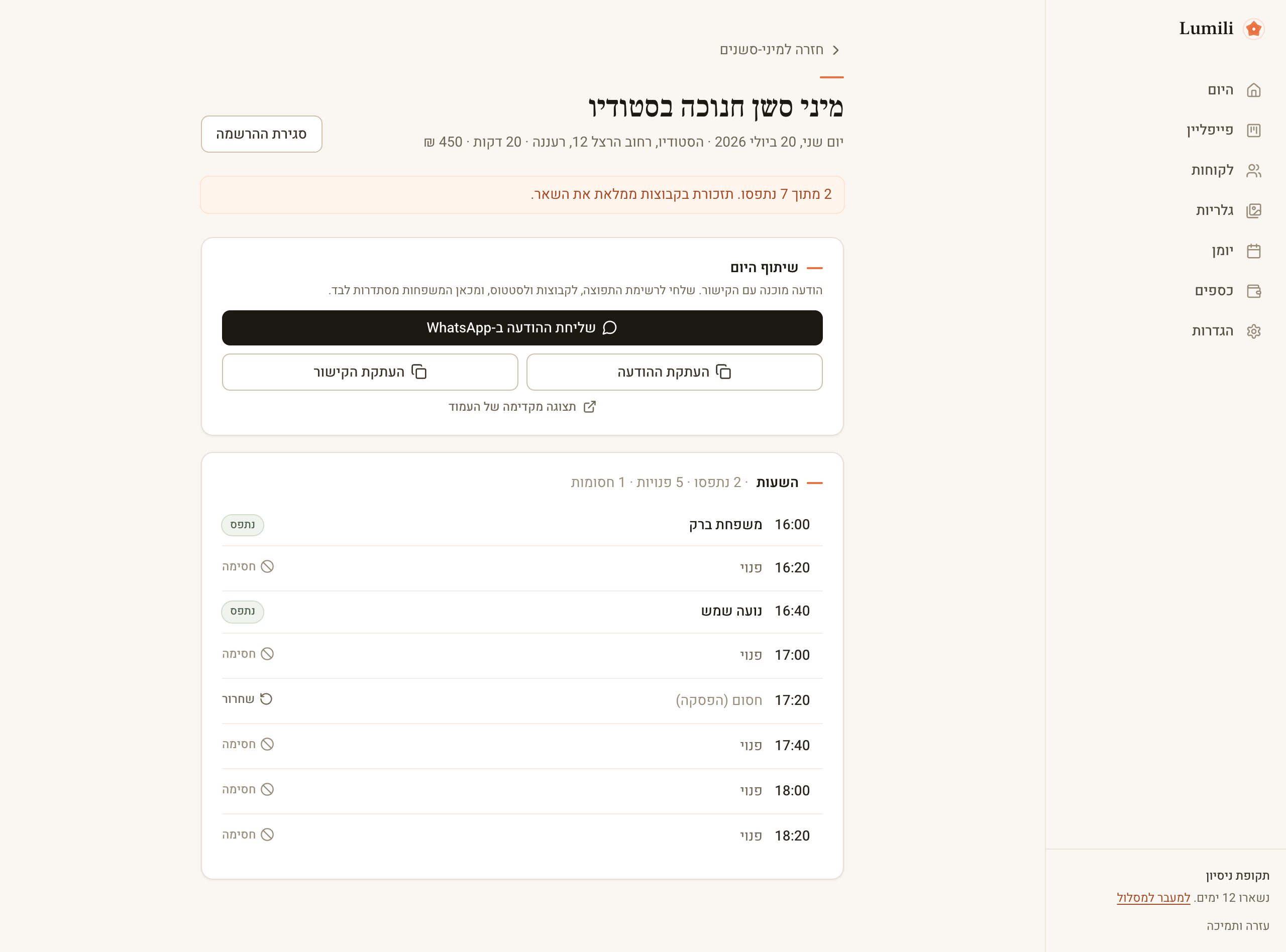לוח יום מיני-סשנים עם שיתוף ורשימת השעות