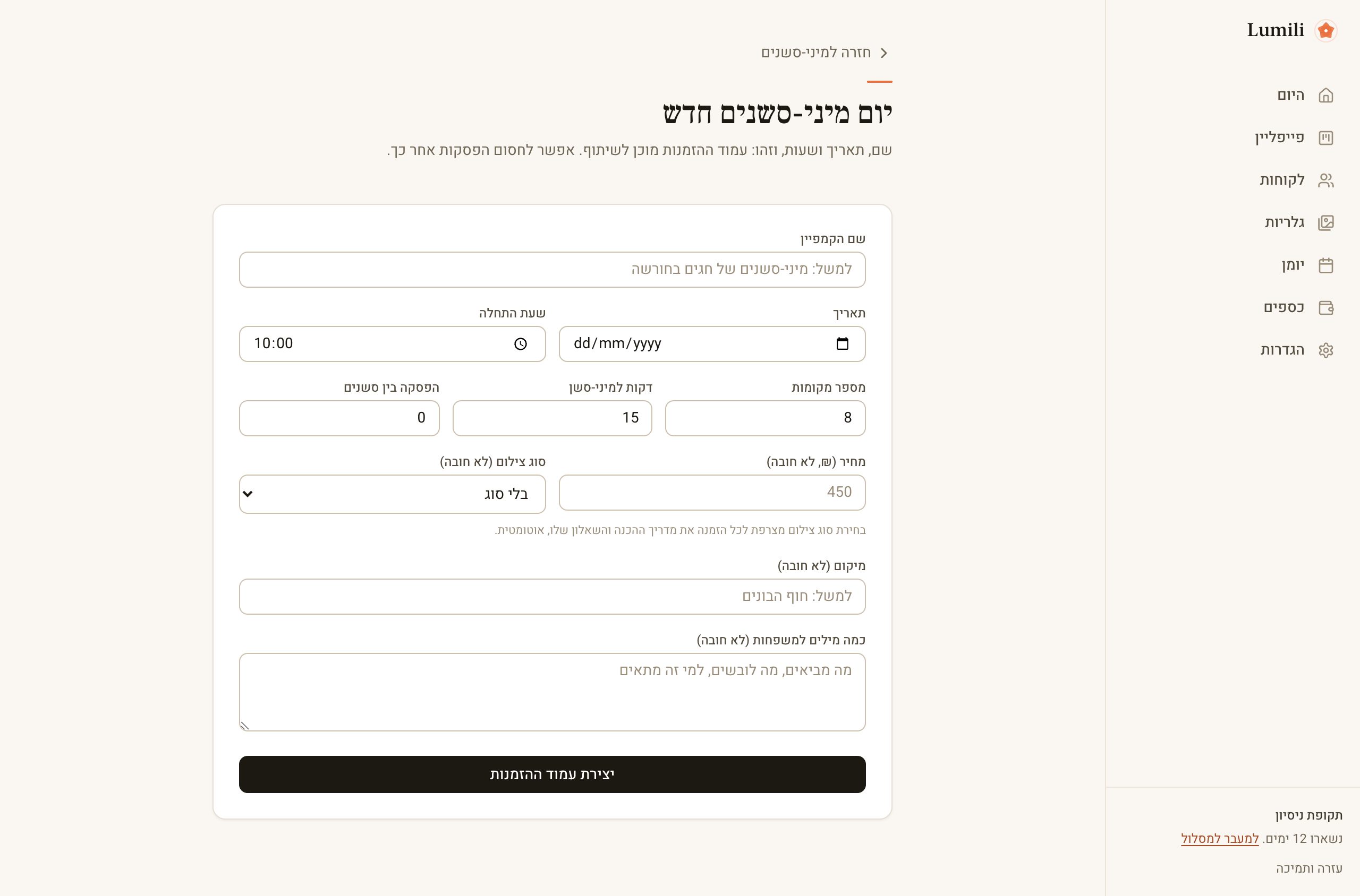 טופס יצירת יום מיני-סשנים חדש