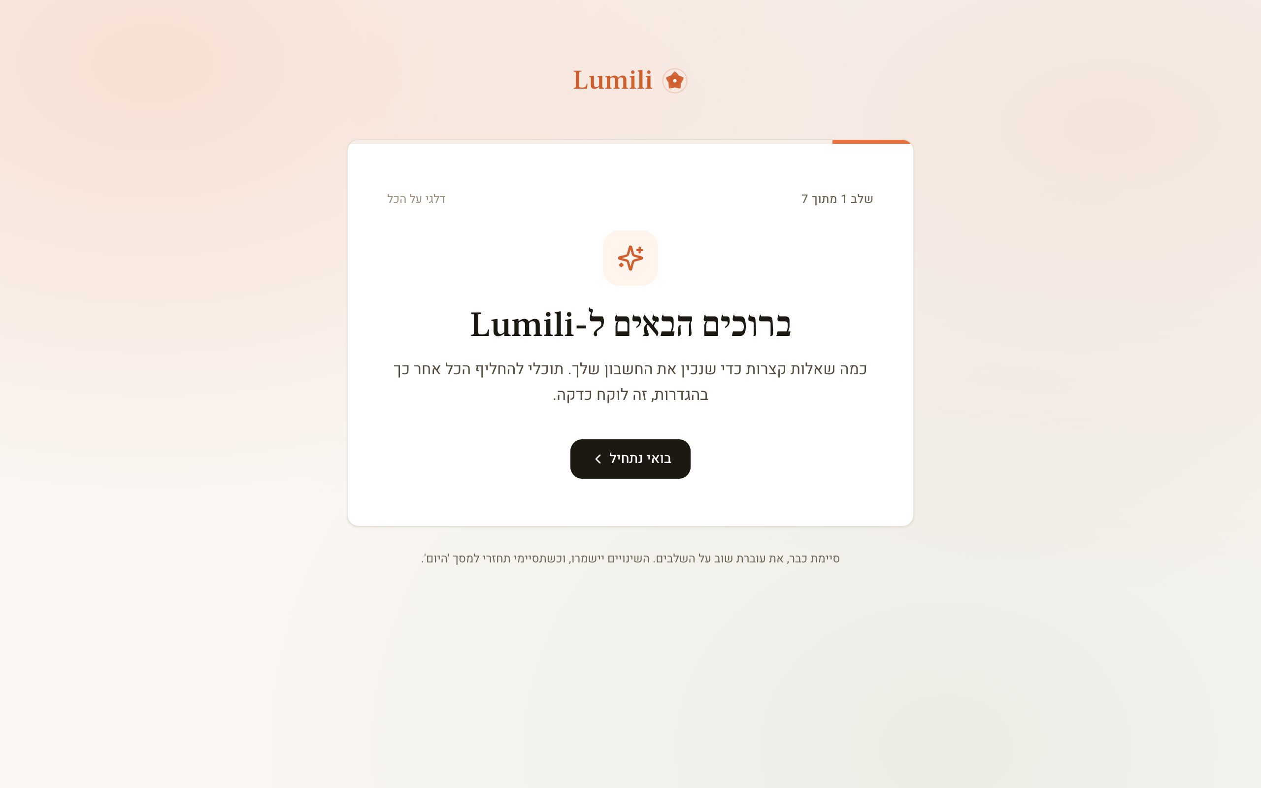 שלב הפתיחה של אשף ההגדרה