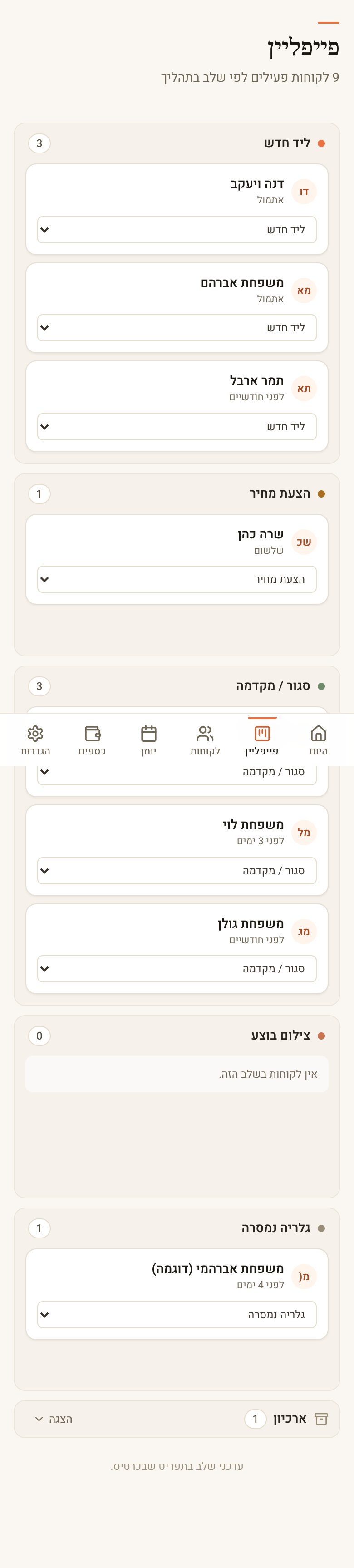 הפייפליין בנייד: עמודות זו מתחת לזו עם תפריט שלב בכל כרטיס