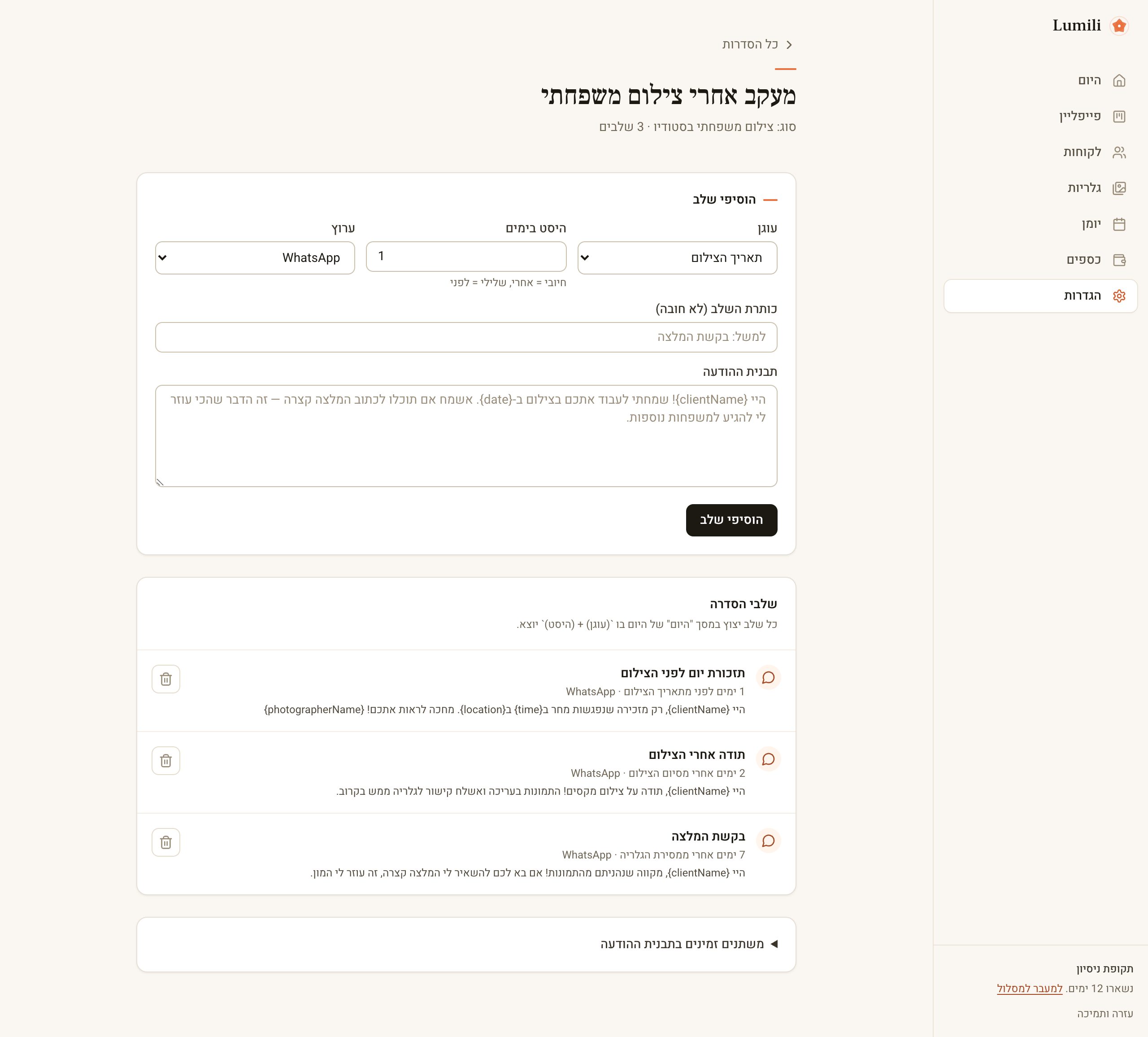 עמוד עריכת סדרה עם טופס הוספת שלב ורשימת שלבי הסדרה