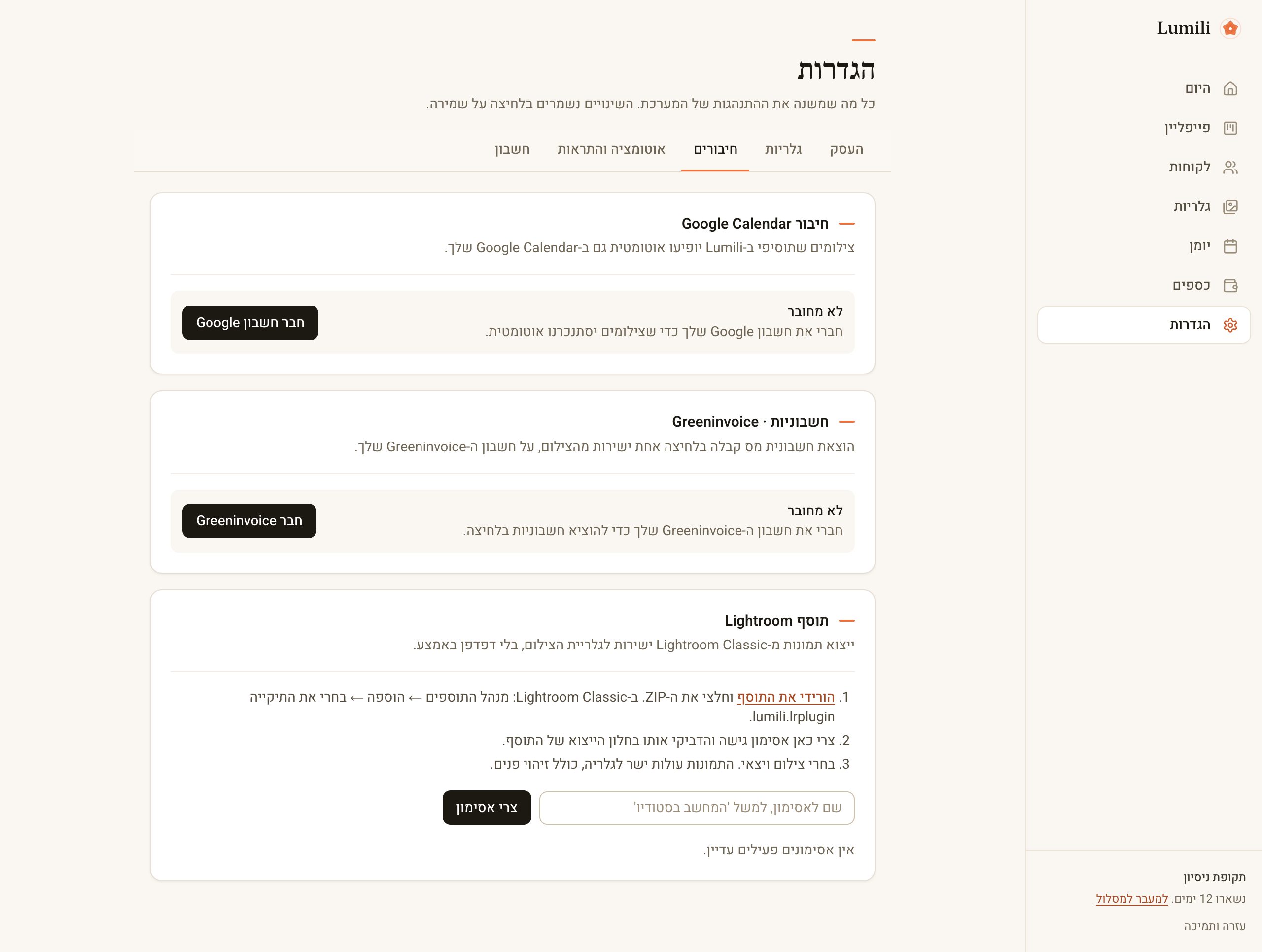 לשונית חיבורים בהגדרות עם קטע תוסף Lightroom ויצירת אסימון גישה