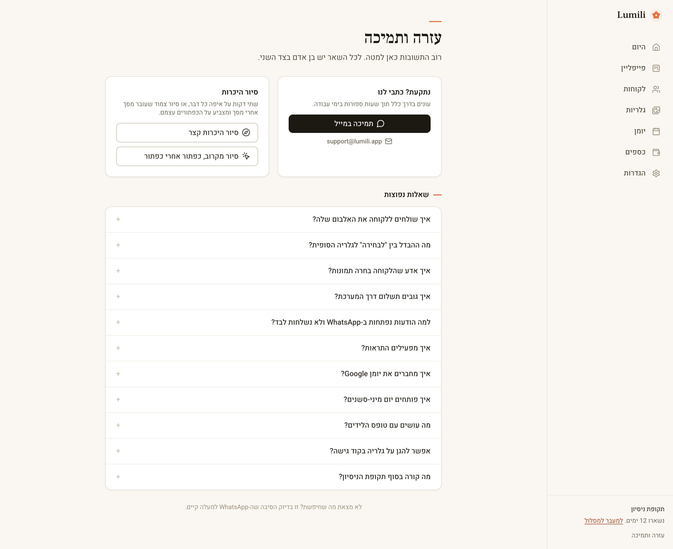 עמוד העזרה והתמיכה