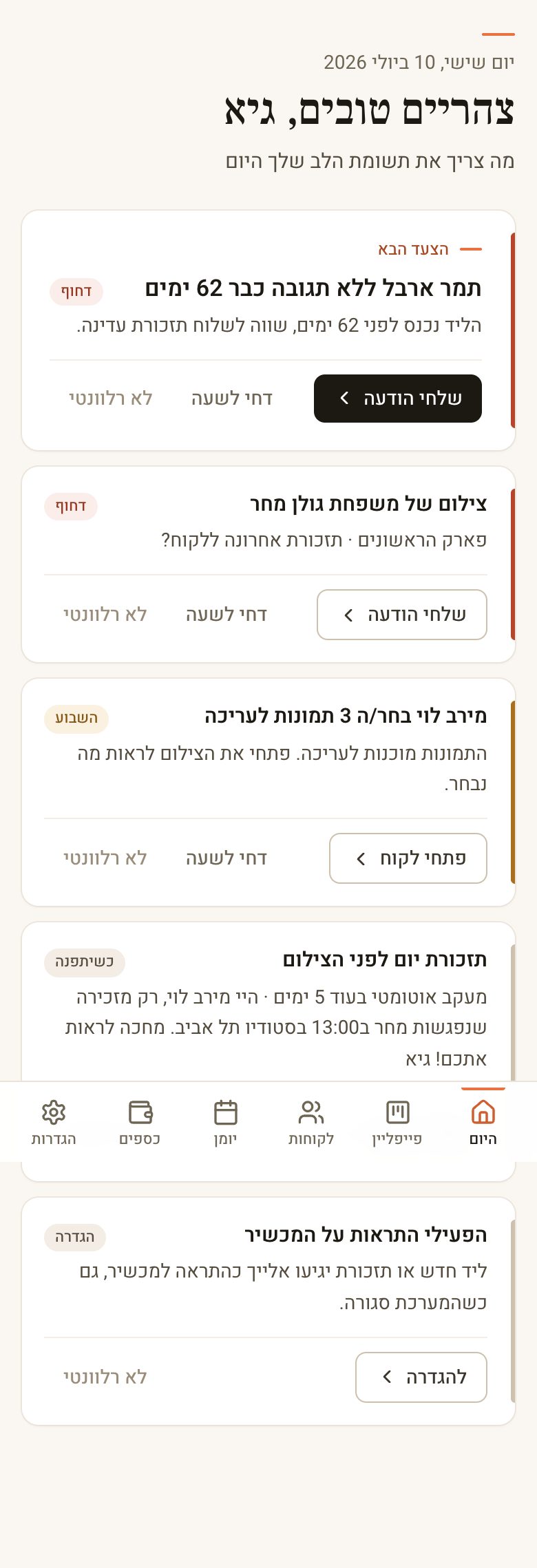 מסך היום בטלפון אחרי התקנה